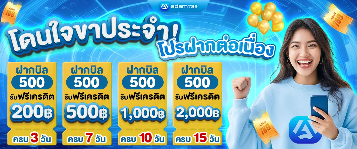 อดัม 789